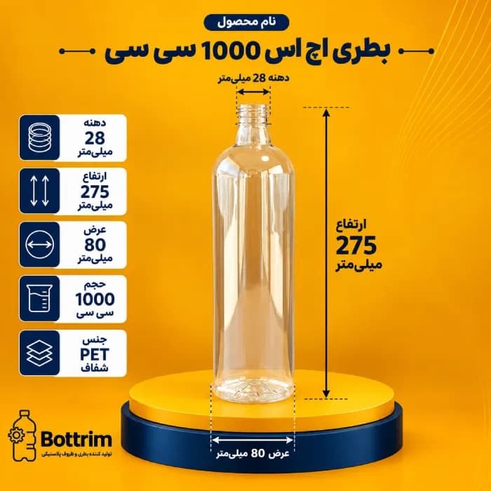 بطری پلاستیکی اچ اس 1000 سی سی دهانه 28 تعداد در هر بسته 120عدد