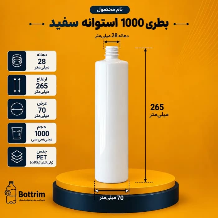 بطری پلاستیکی استوانه 1000سی سی سفید دهانه 28 تعداد در هر بسته 140 عدد