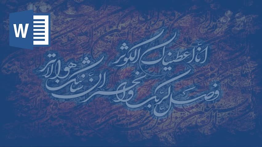 و دانلود تحقیق کوثر