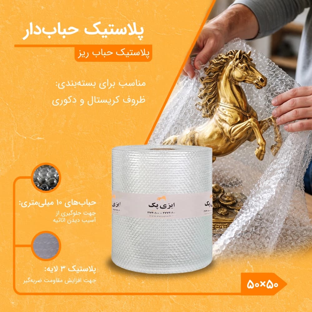 پلاستیک ضربه گیر حبابدار شفاف 50 سانت 50 متری — تصویر ۲