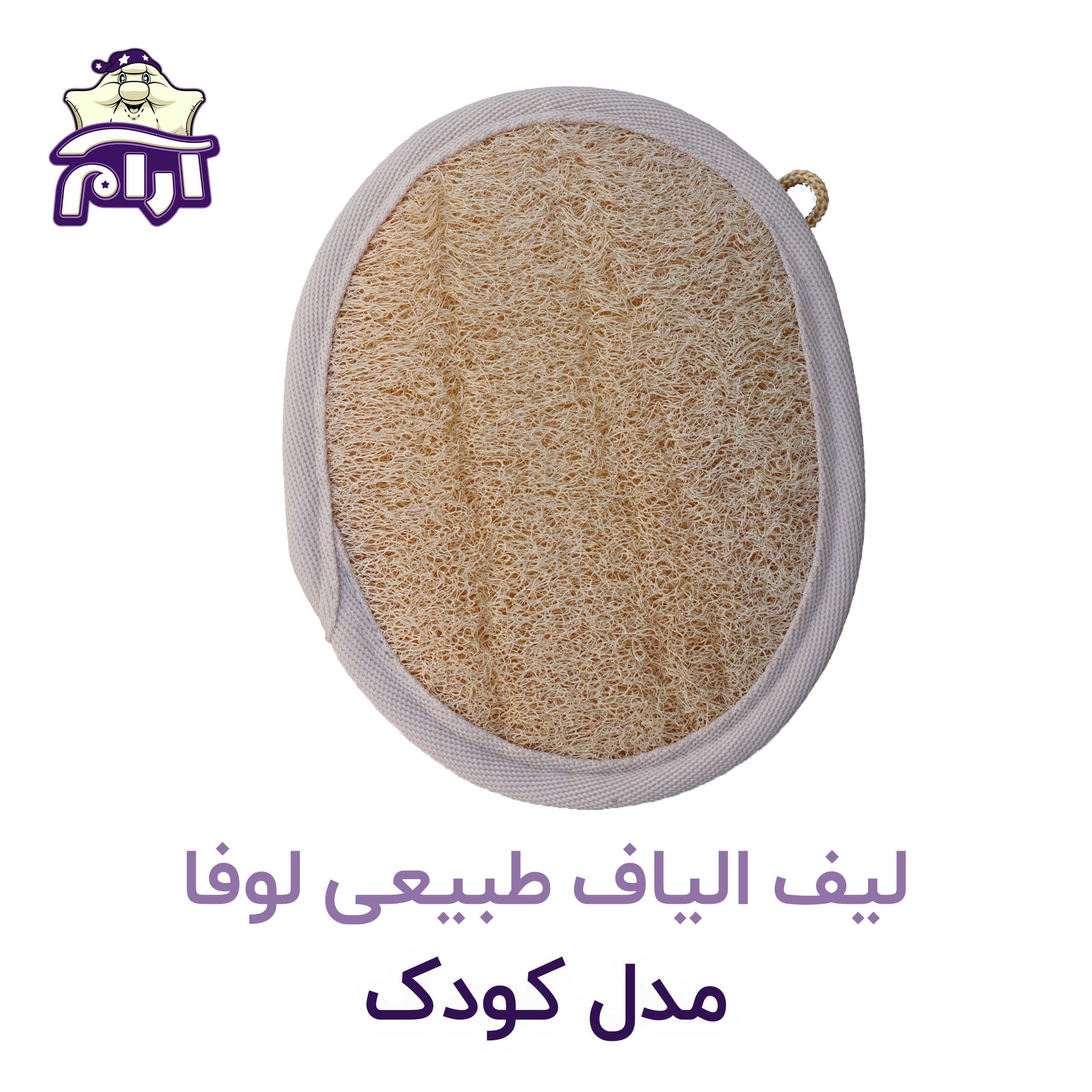 لیف الیاف طبیعی لوفا مدل کودک