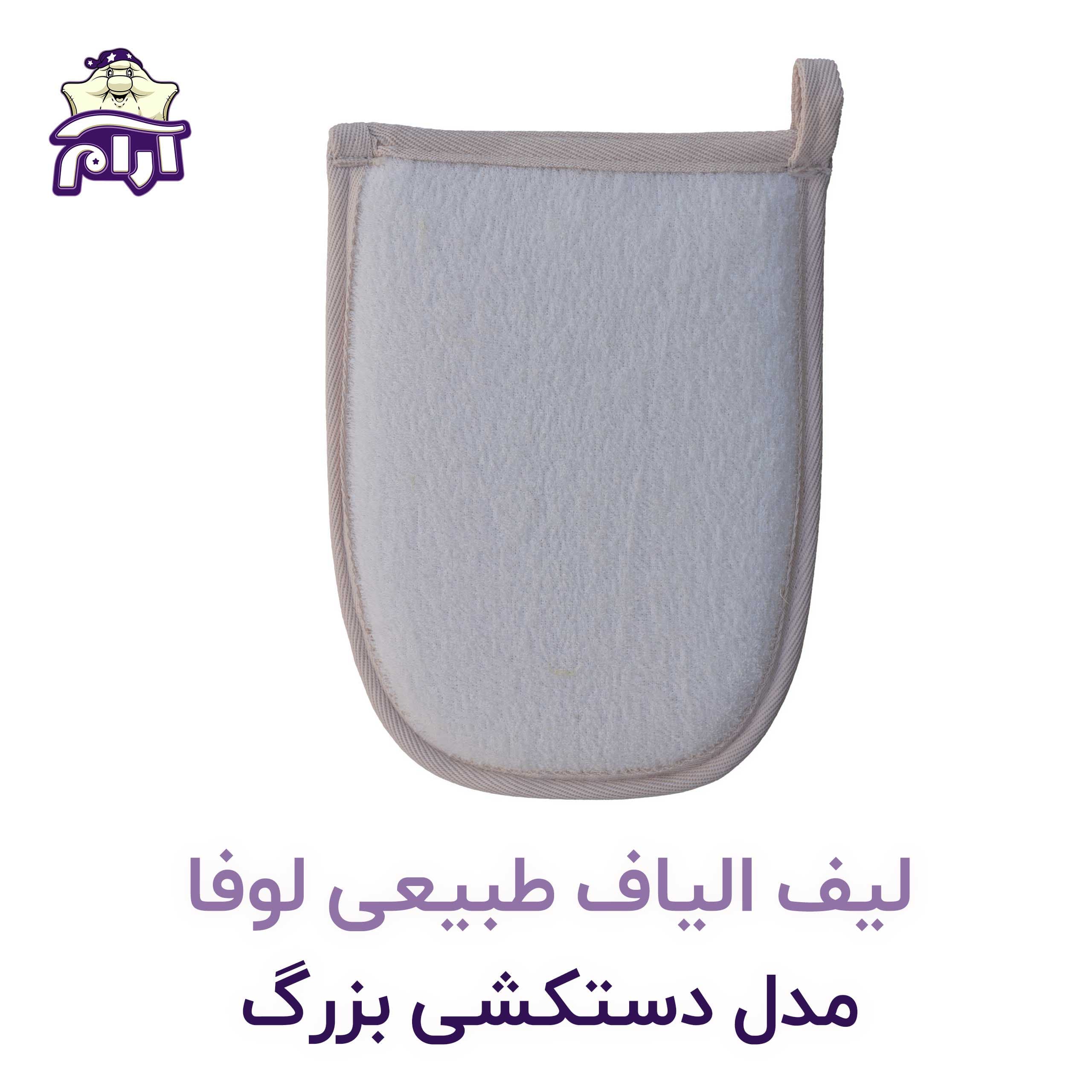 لیف الیاف طبیعی لوفا مدل دستکشی بزرگ — تصویر ۲