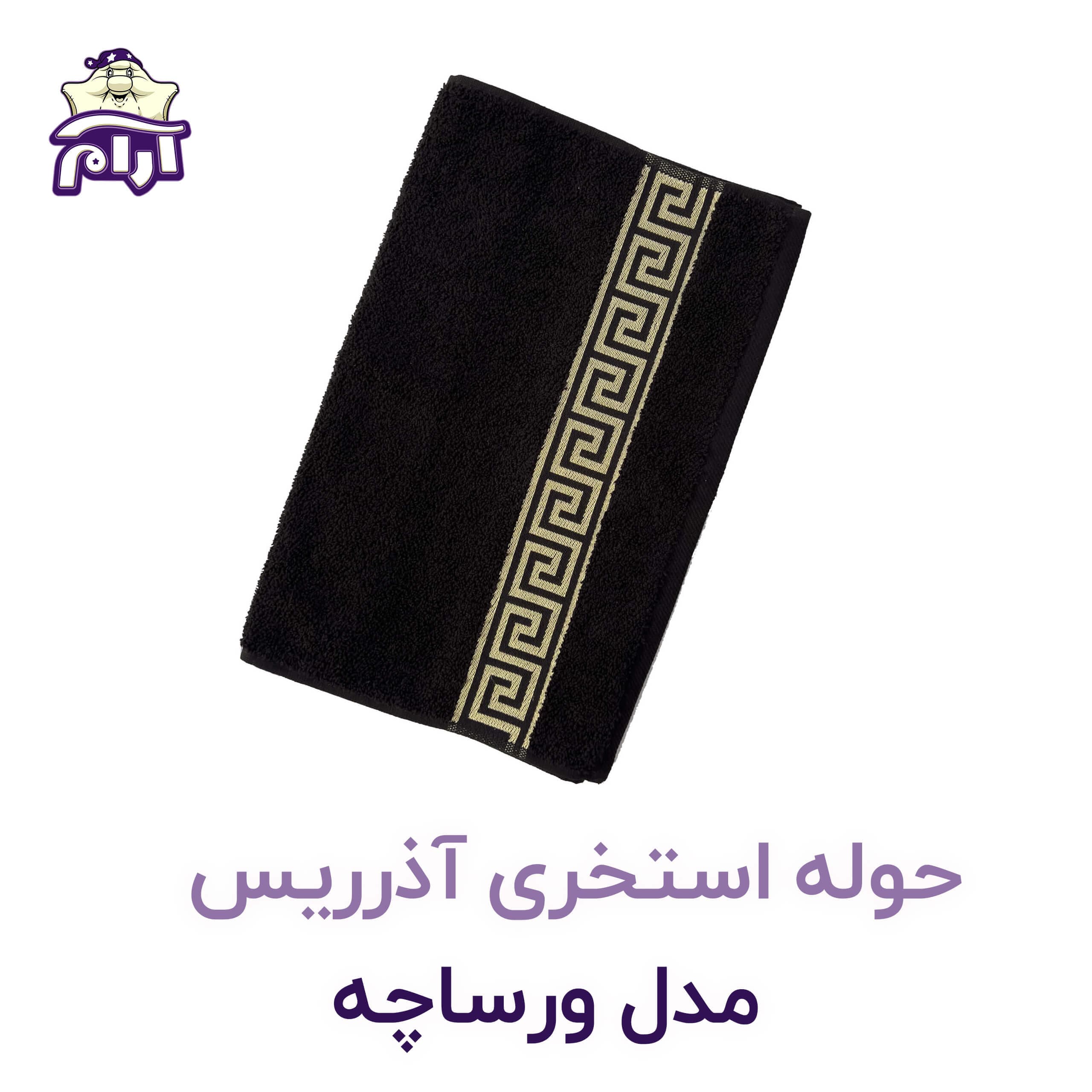 حوله استخری آذرریس مدل ورساچه