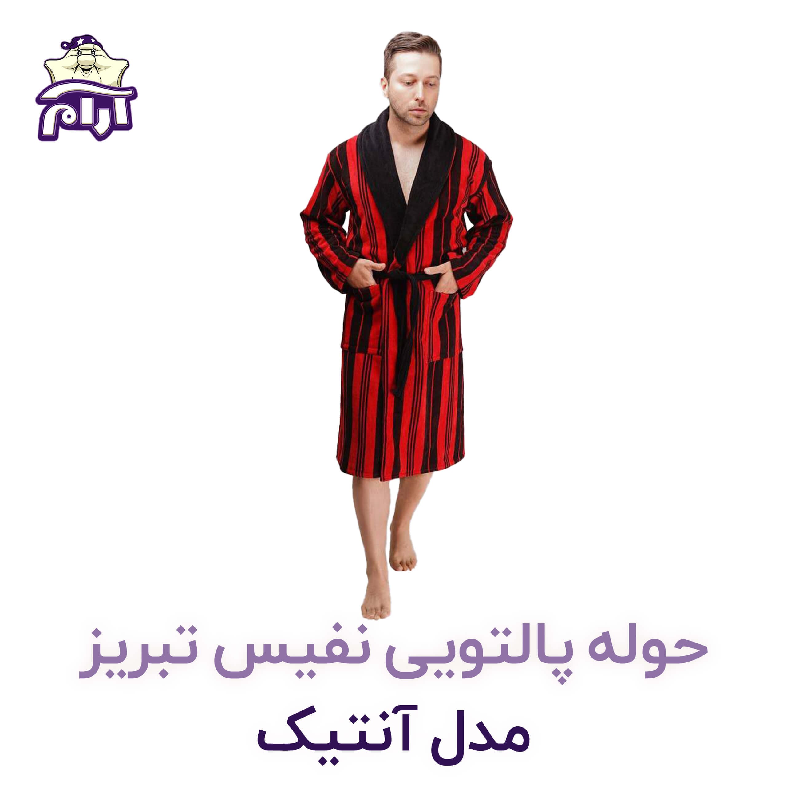 حوله پالتویی نفیس تبریز L مدل آنتیک کد 917