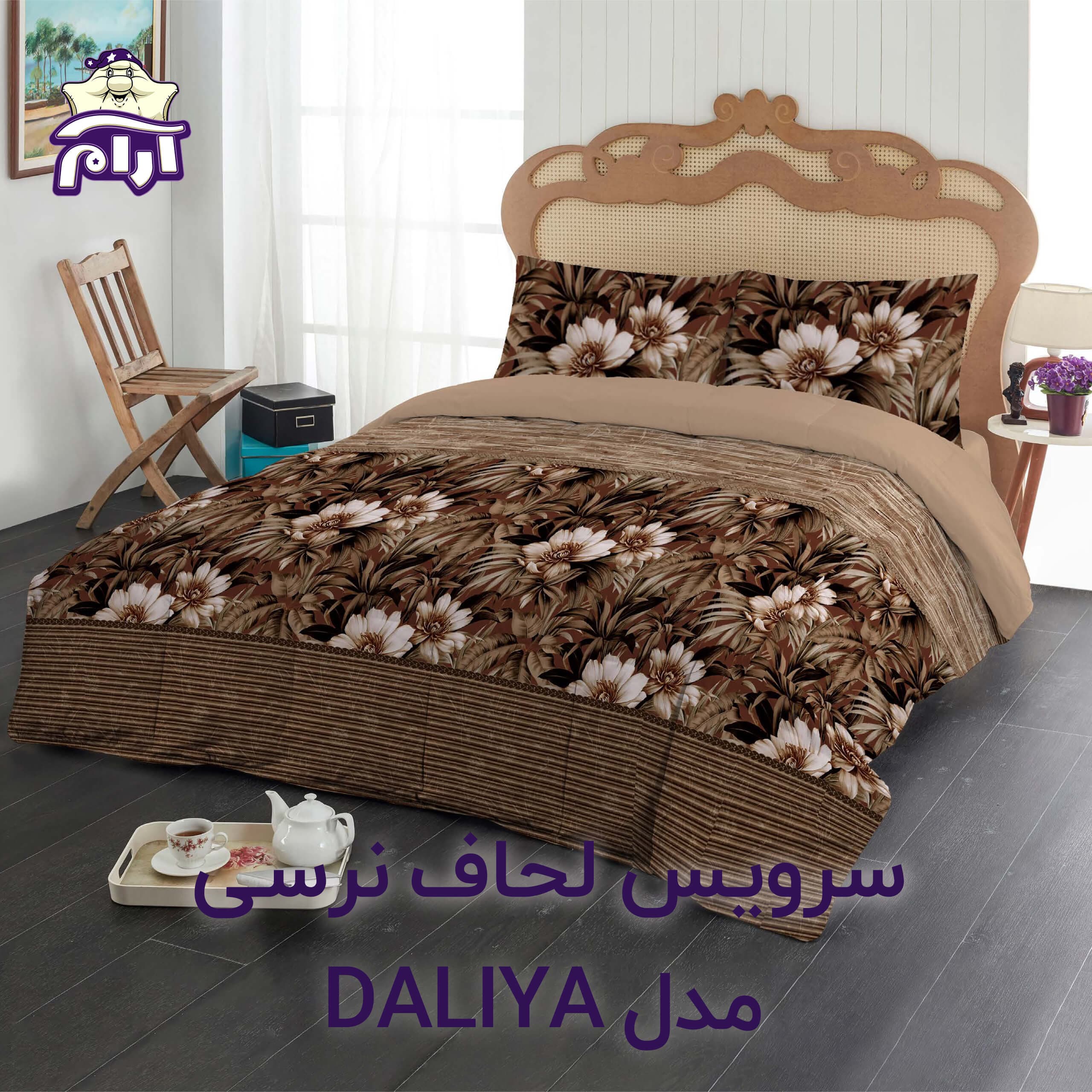 سرویس لحاف لومانا نرسی DALIYA BROWN دونفره 6 تکه