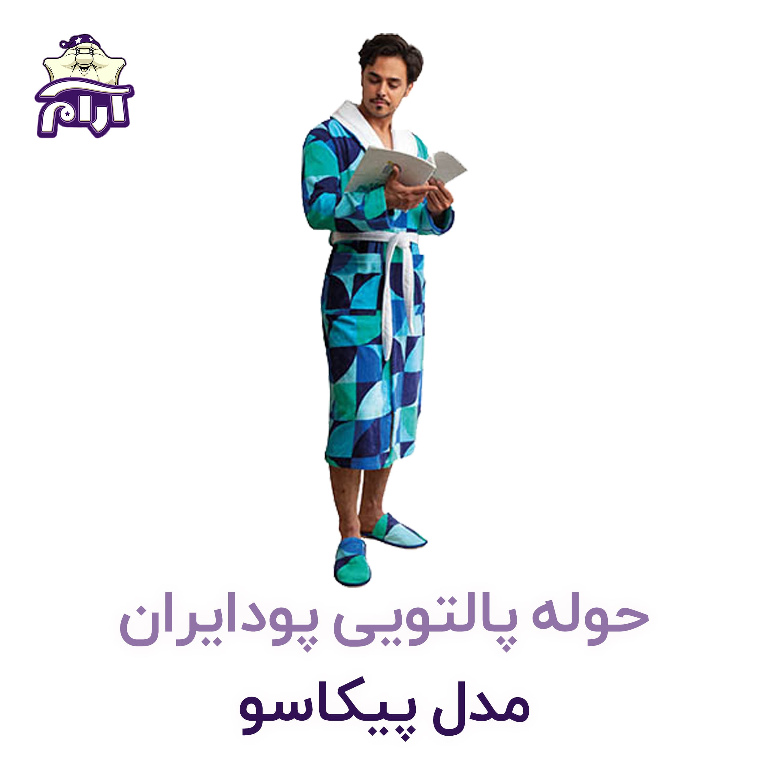 حوله پالتویی پودایران مدل پیکاسو سایز XL