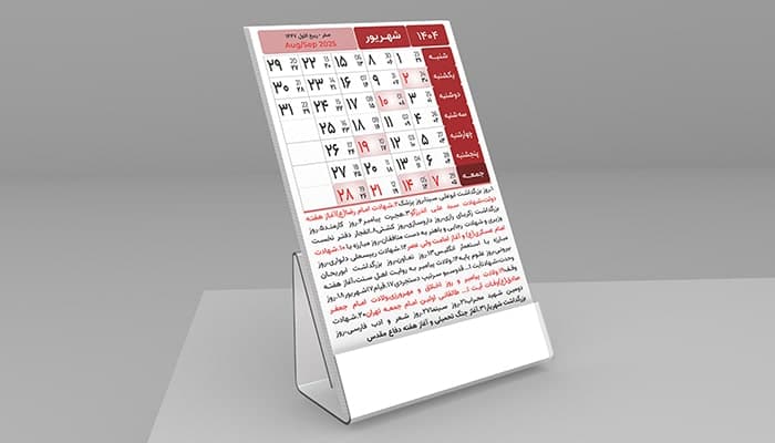 فایل لایه باز تقویم سال 1404 با طراحی مدرن
