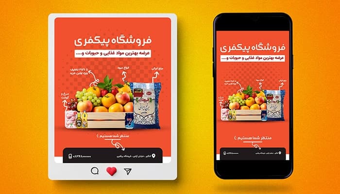 فایل لایه باز بنر سوپرمارکت طرح پست و استوری