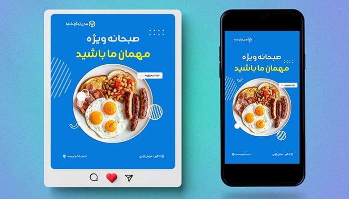فایل لایه باز بنر فارسی پست و استوری صبحانه