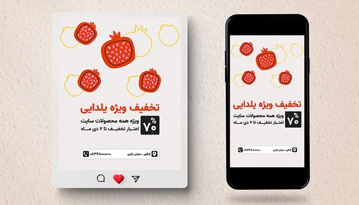 فایل لایه باز بنر فارسی شب یلدا طرح تخفیف و انار