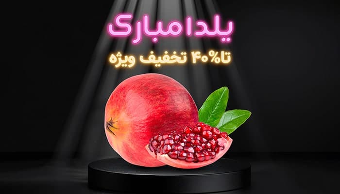 فایل لایه باز شب یلدا طرح پودیوم و متن نئون