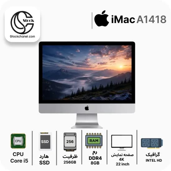 آل این وان آیمک استوک 22 اینچ ( پردازنده Core i5 نسل 7 – هارد 256 گیگابایت SSD – رم 8 گیگابایت – رزولوشن 4K – گرافیک Intel HD )