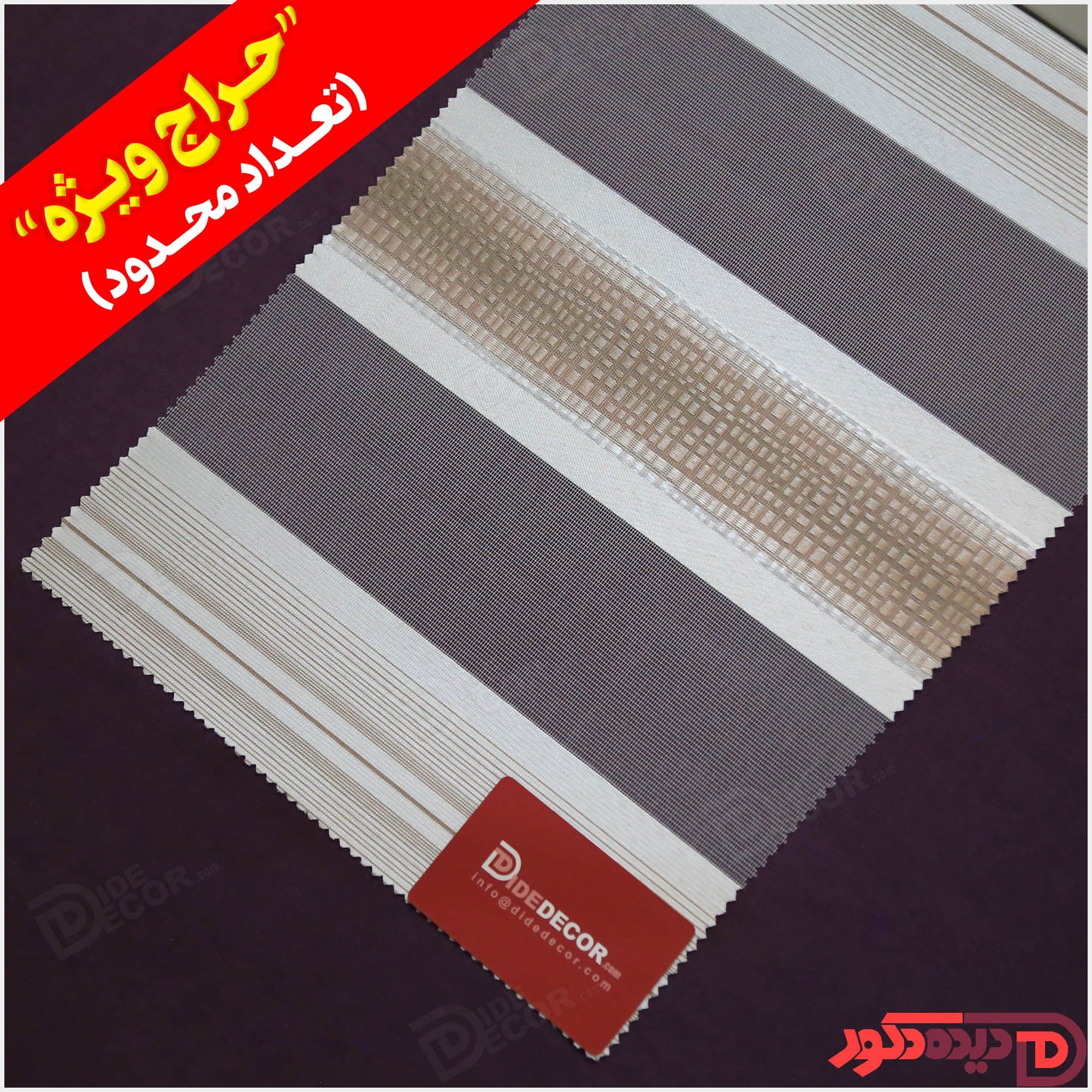 پرده زبرا ترک مدل خط دار کد TM-03
