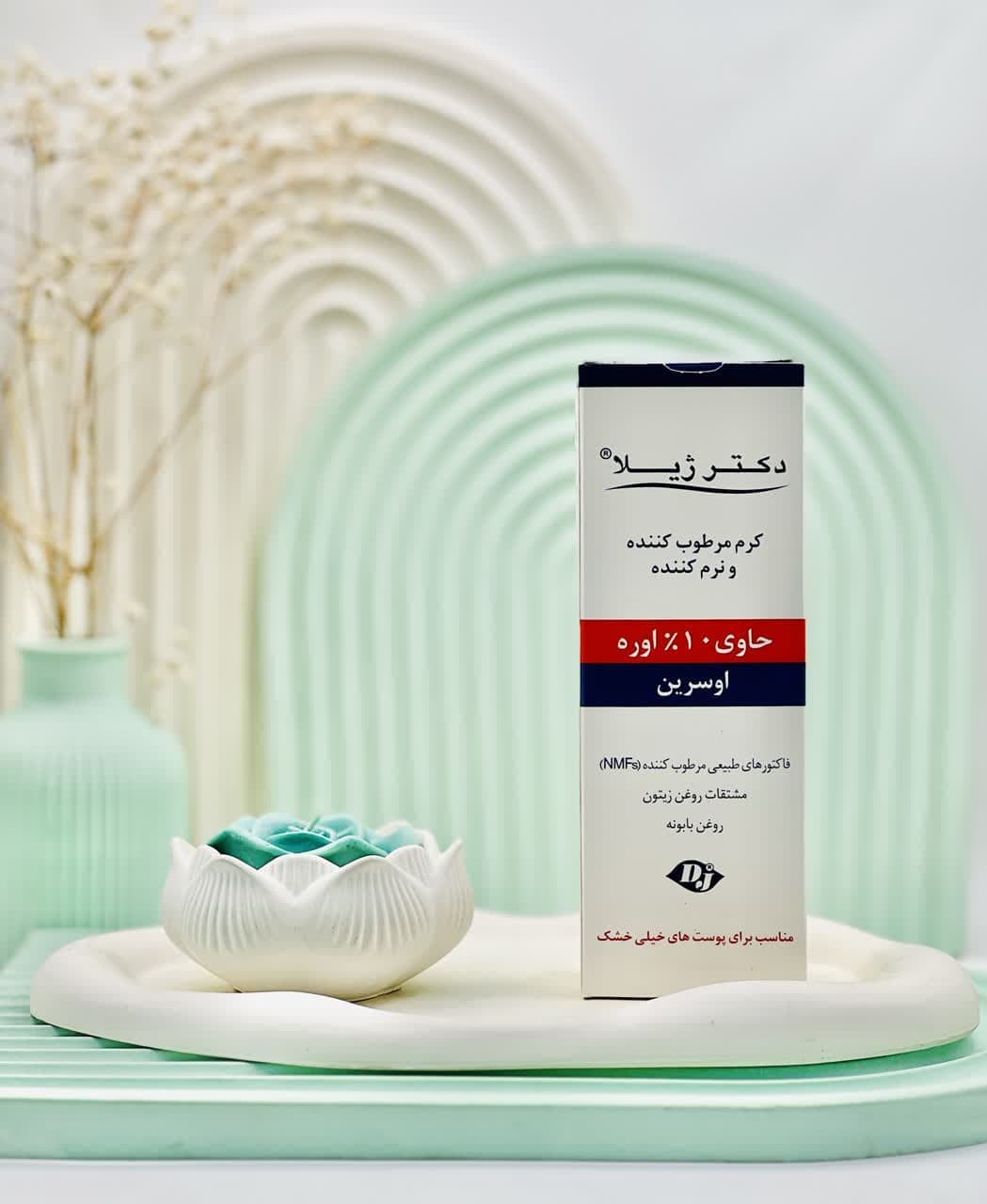 كرم مرطوب کننده اوسرین و اوره 10 درصد دکتر ژیلا 75 میلی لیتر — تصویر ۲
