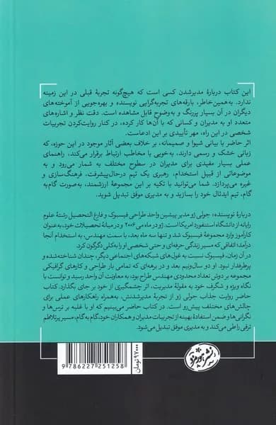 کتاب مدیران بزرگ ساخته میشوند — تصویر ۲