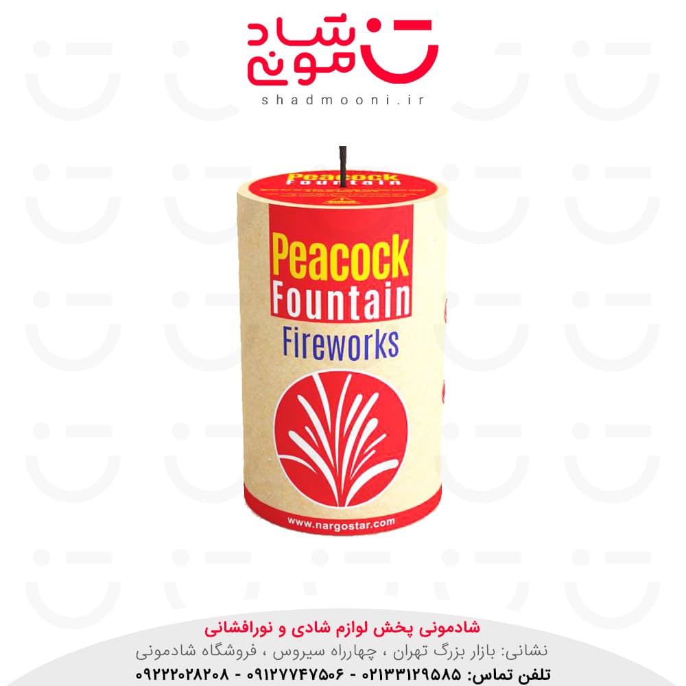 آبشار آتش بازی طاووس نارگستر ( آبشار سبلان آوانار )