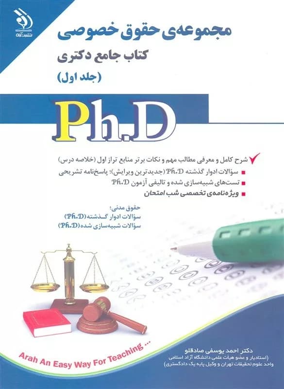 کتاب مجموعه حقوق خصوصی (دو جلدی)