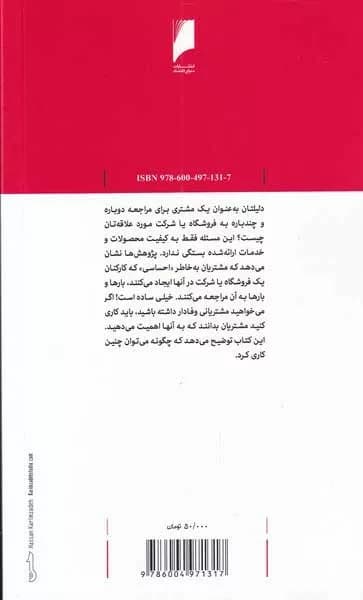 کتاب خدمت بی نظیر به مشتریان — تصویر ۲
