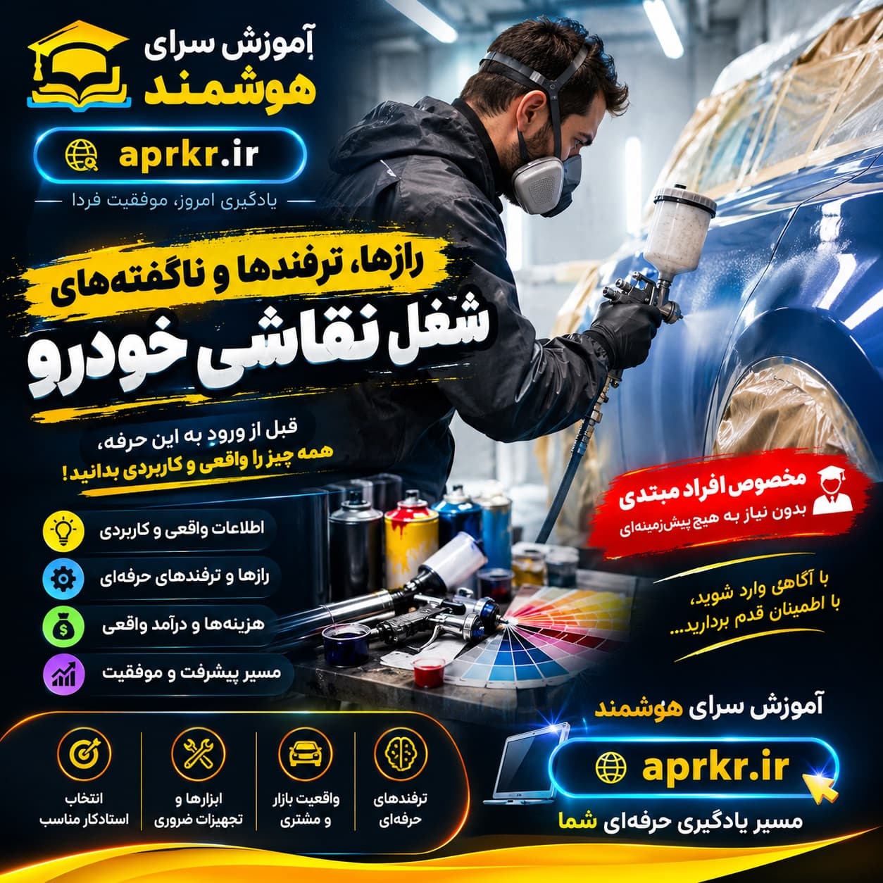 دوره آموزشی نقاشی خودرو