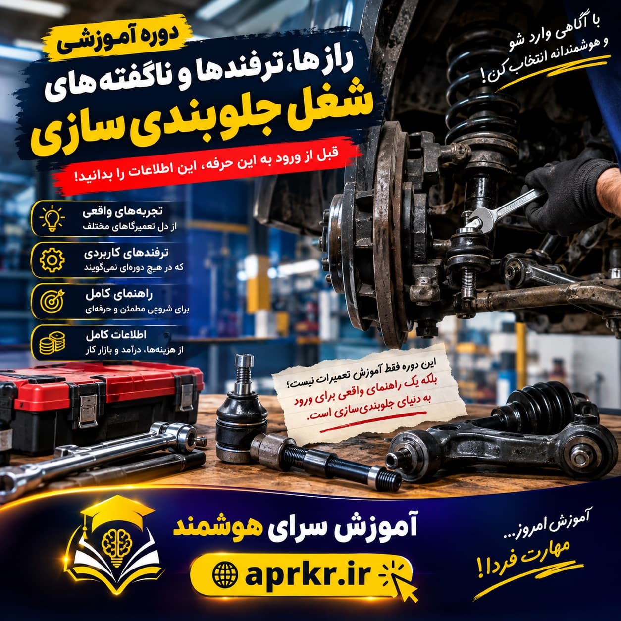 دوره آموزشی شغل جلوبندی سازی