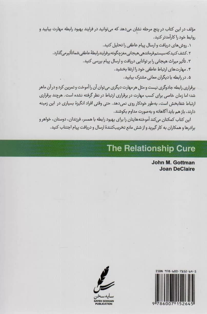 کتاب بهبود رابطه — تصویر ۲
