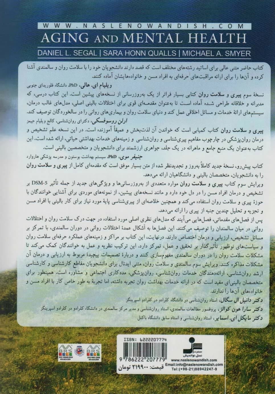 کتاب پیری و سلامت روان — تصویر ۲