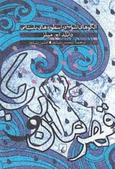 کتاب قهرمان و دریا