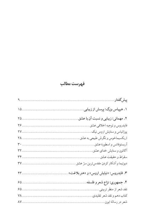 کتاب از زیبایی متافیزیکی تا زیبایی هنری — تصویر ۲