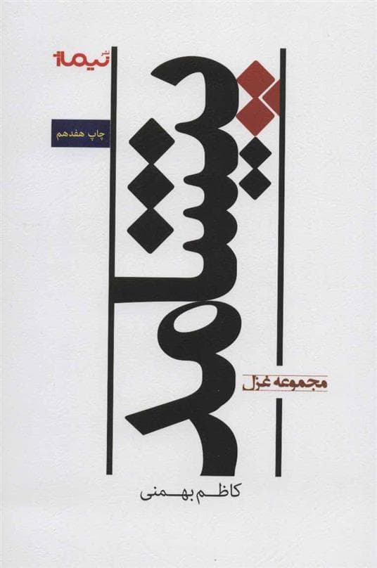 کتاب پیشامد — تصویر ۲