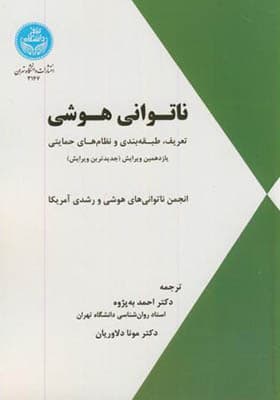 کتاب ناتوانی هوشی — تصویر ۲