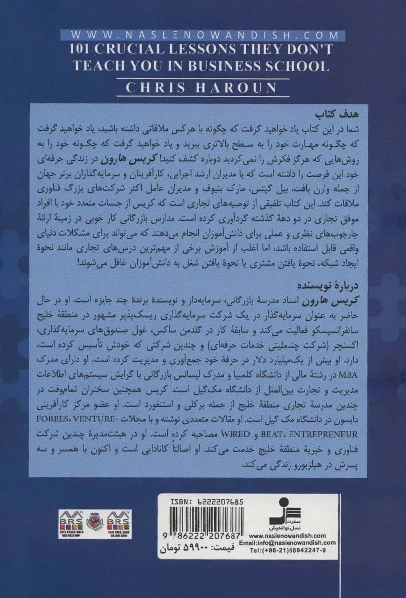 کتاب 101 تکنیک برای موفقیت در کسب و کار — تصویر ۲