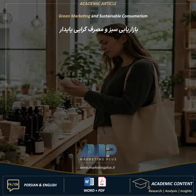 مقاله بازاریابی سبز و مصرف گرایی پایدار | پژوهش آکادمیک دوزبانه با رفرنس APA 7