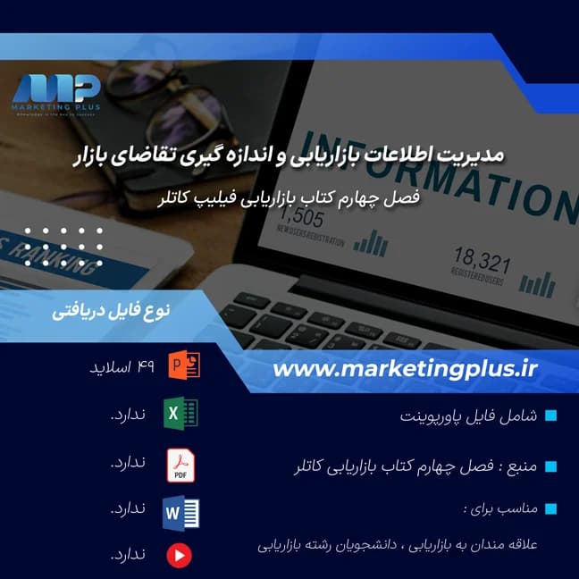 پاورپوینت کتاب بازاریابی فیلیپ کاتلر فصل چهارم
