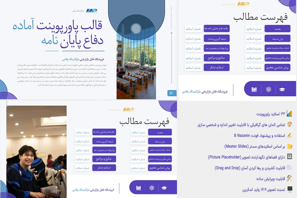 قالب پاورپوینت دفاع پایان نامه