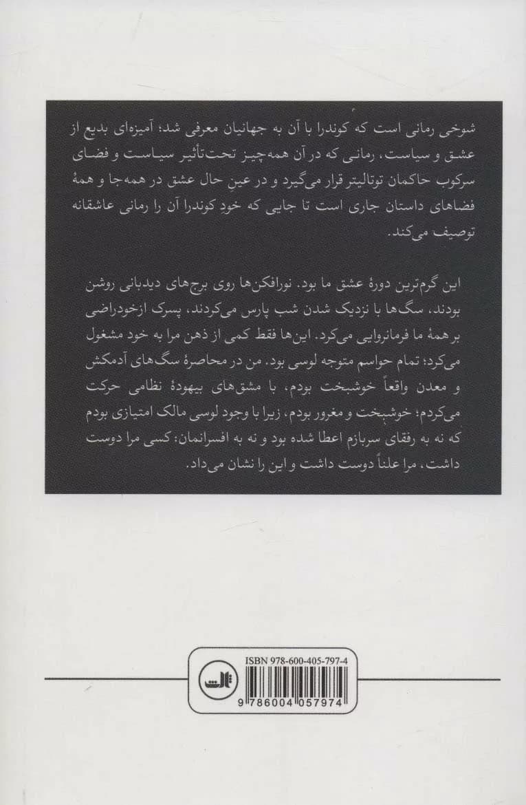 کتاب شوخی — تصویر ۲
