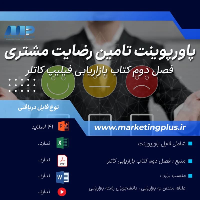 پاورپوینت بازاریابی فصل دوم کتاب بازاریابی فیلیپ کاتلر