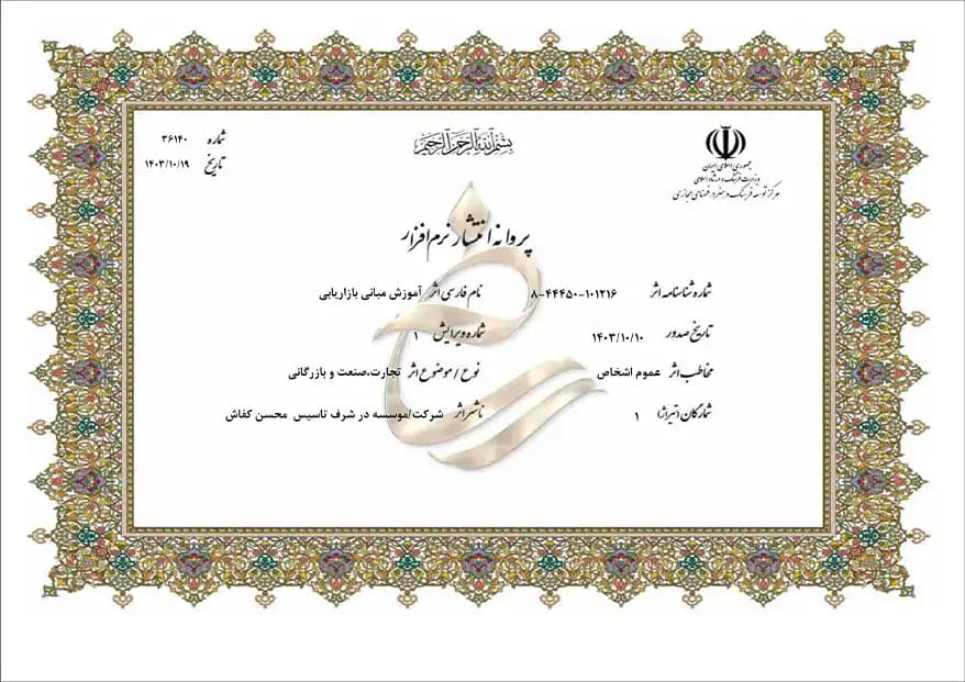 آموزش مبانی بازاریابی : آموزش ویدیویی و پاورپوینت مبانی بازاریابی — تصویر ۳
