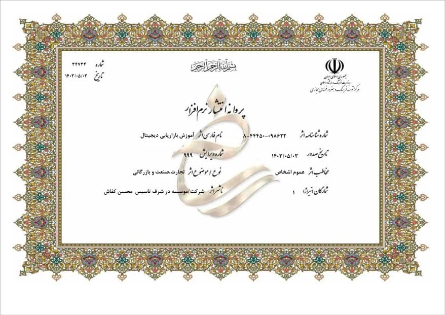 آموزش بازاریابی دیجیتال : پکیج آموزش ویدئویی ، هندبوک (PDF) ، الگو و پاورپوینت دیجیتال مارکتینگ — تصویر ۵