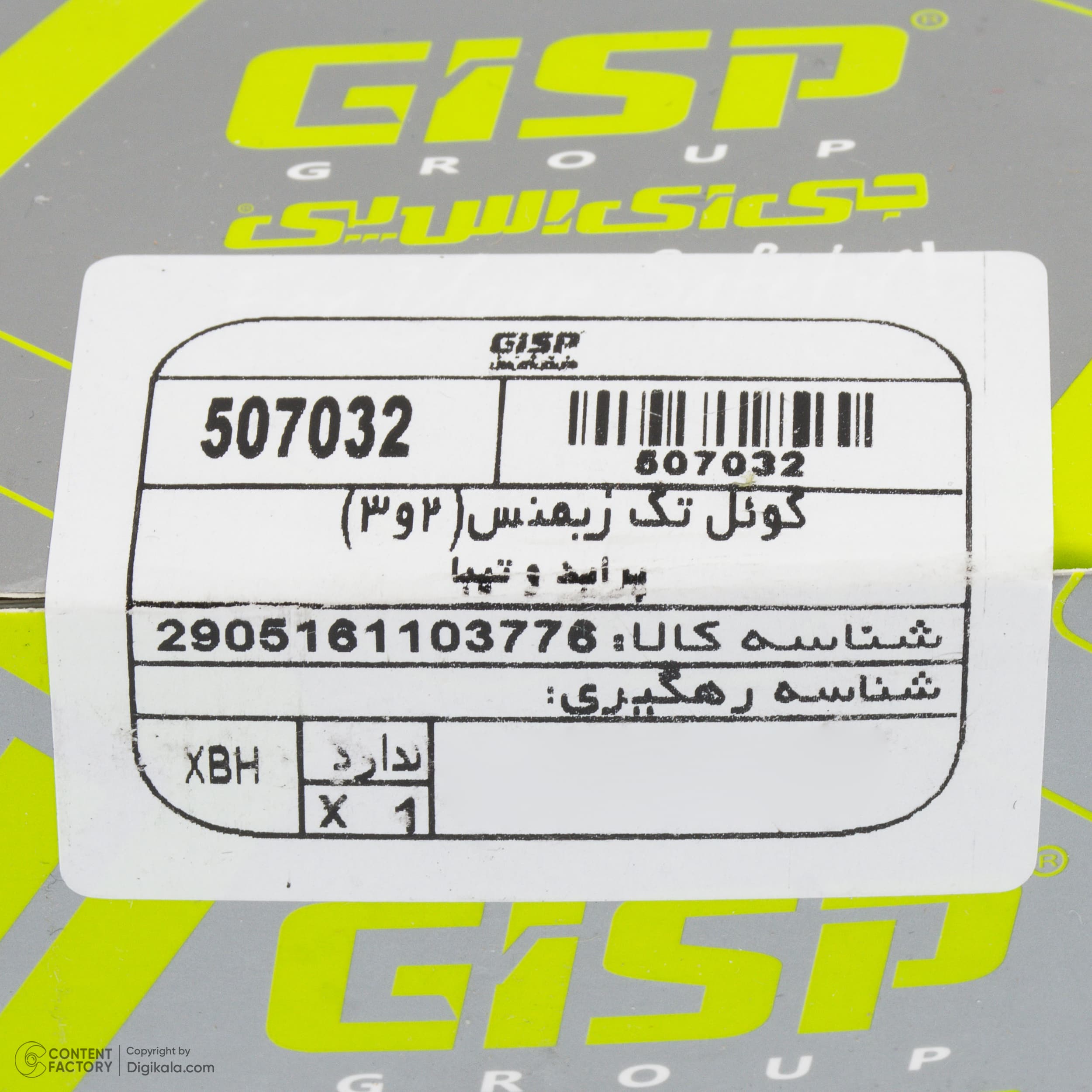 کوئل جی ای اس پی کد 507032 مدل تک 2 و 3 زیمنس مناسب برای پراید 131 و 132 — تصویر ۸