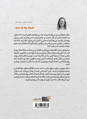 کتاب روان شناسی ملال شرح بی حوصلگی های انسان — تصویر ۲