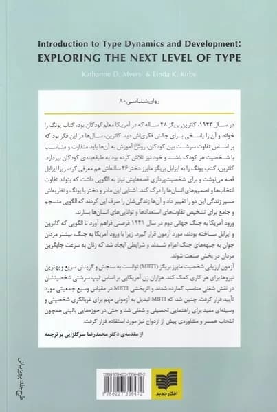 کتاب ریشه های ناخودآگاه شخصیت — تصویر ۲