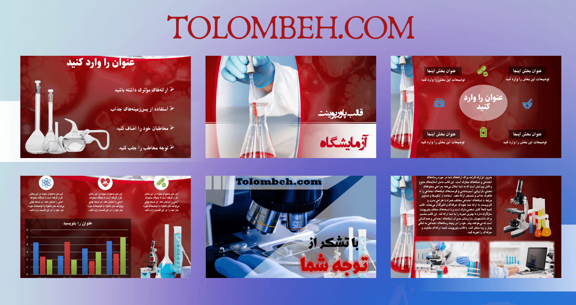 قالب پاورپوینت آزمایشگاهی