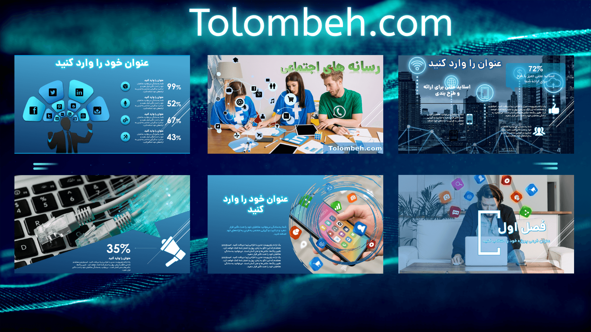 قالب پاورپوینت بازاریابی رسانه های اجتماعی
