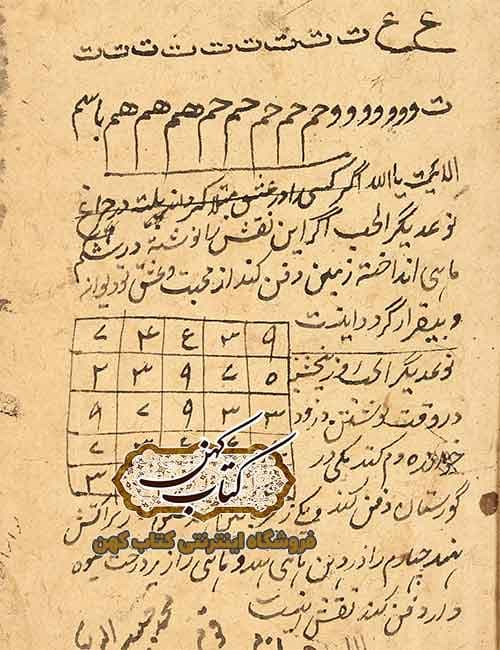 دانلود کتاب عجائب طلسمات شمهورش — تصویر ۲
