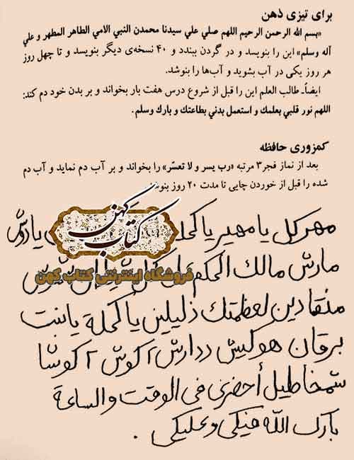 دانلود کتاب مخزن اسرار برای شفای امراض: مجموعه‌ای از ادعیه، اذکار و تعاویذ قرآنی و مشروع — تصویر ۳