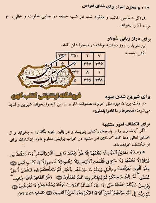 دانلود کتاب مخزن اسرار برای شفای امراض: مجموعه‌ای از ادعیه، اذکار و تعاویذ قرآنی و مشروع — تصویر ۲