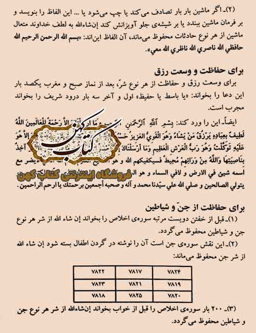 دانلود کتاب مخزن اسرار برای شفای امراض: مجموعه‌ای از ادعیه، اذکار و تعاویذ قرآنی و مشروع — تصویر ۴