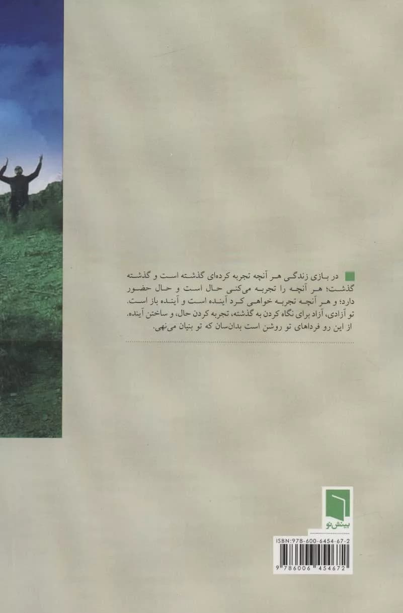 کتاب تپش هستی درآمدی بر نظریه و متد بنیان — تصویر ۲