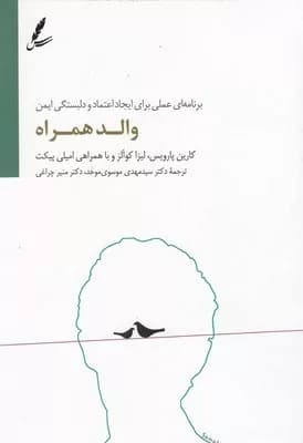 کتاب والد همراه