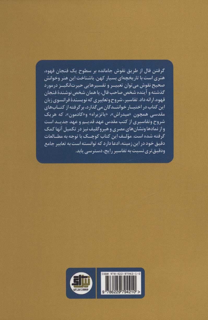 کتاب آینده در نقش های قهوه — تصویر ۲